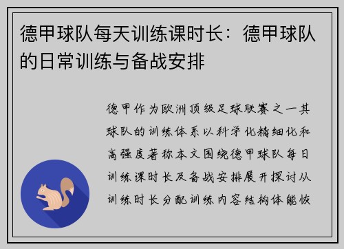 德甲球队每天训练课时长：德甲球队的日常训练与备战安排
