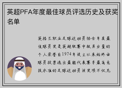 英超PFA年度最佳球员评选历史及获奖名单